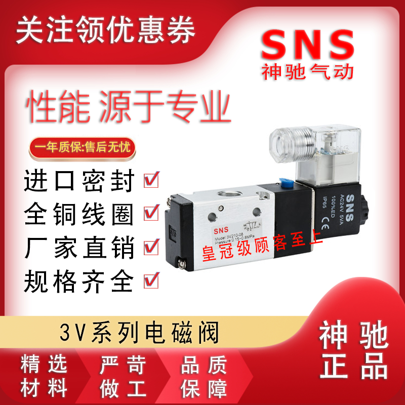 SNS Shenchi Two-way solenoid valve 3V210 110310410220 320-06 08 10 15NC