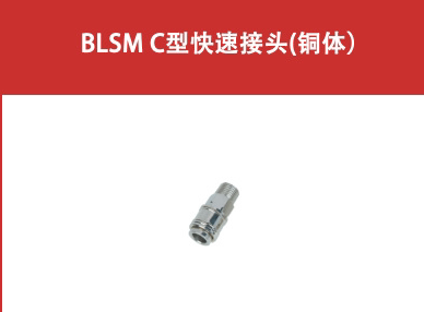 SNS Shenchi Small all copper nickel plated C type quick coupling BLSM BLSP BLPM BLPP-10 20 30
