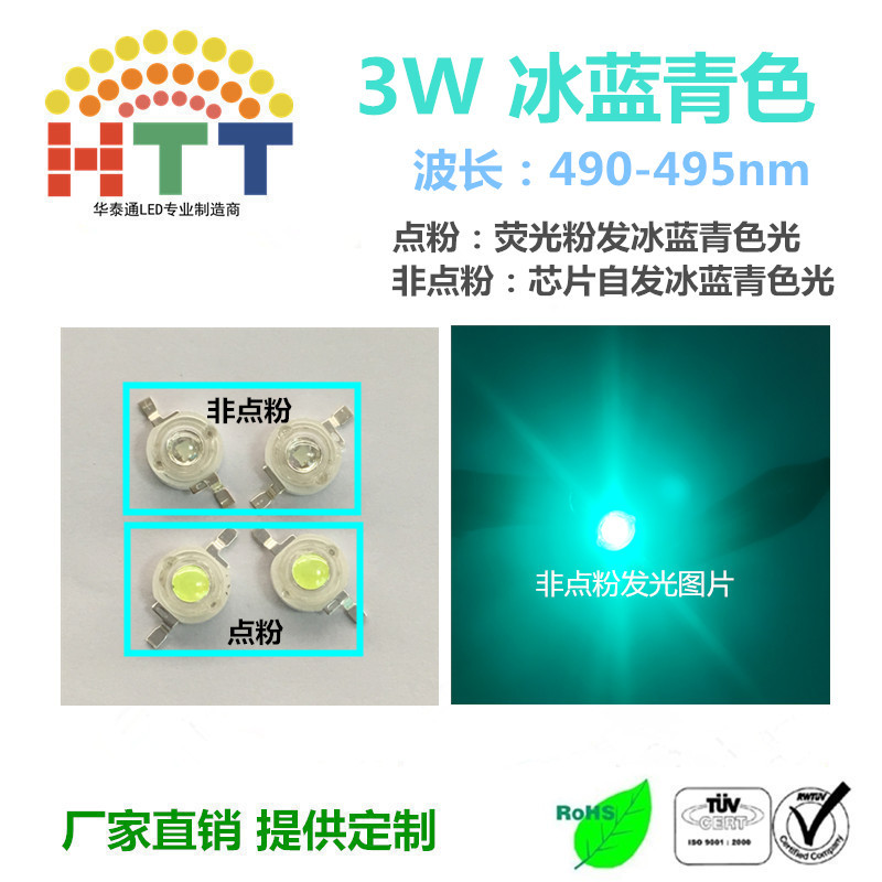 1W3W5W Ice Blue Cyan Dot Powder Ice Blue Light Light Blue High-Power Led Lamp Beads 490 495Nm High Brightness in Stock