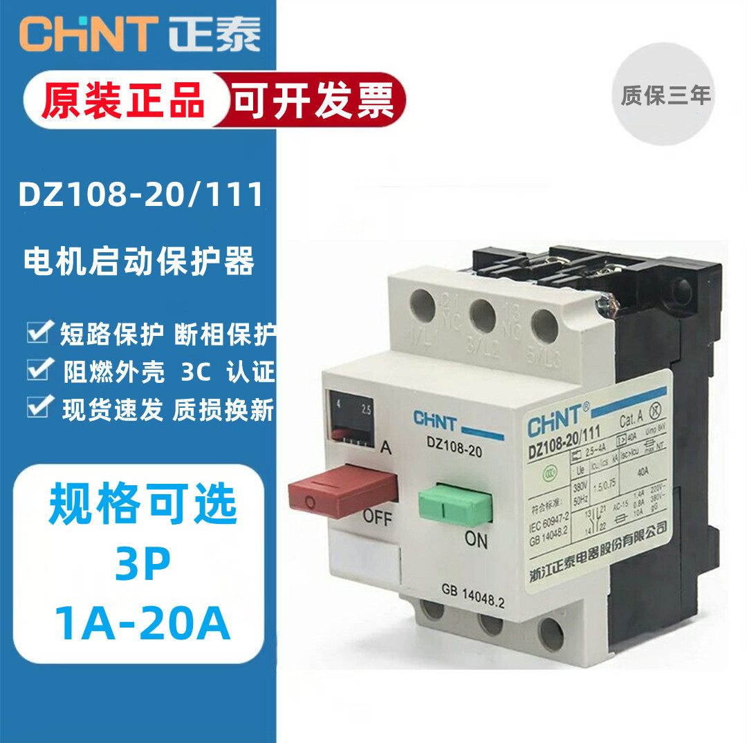 Positive Tai motor protector DZ108-20 111 moulded case-type circuit breaker adjustable with current air switch
