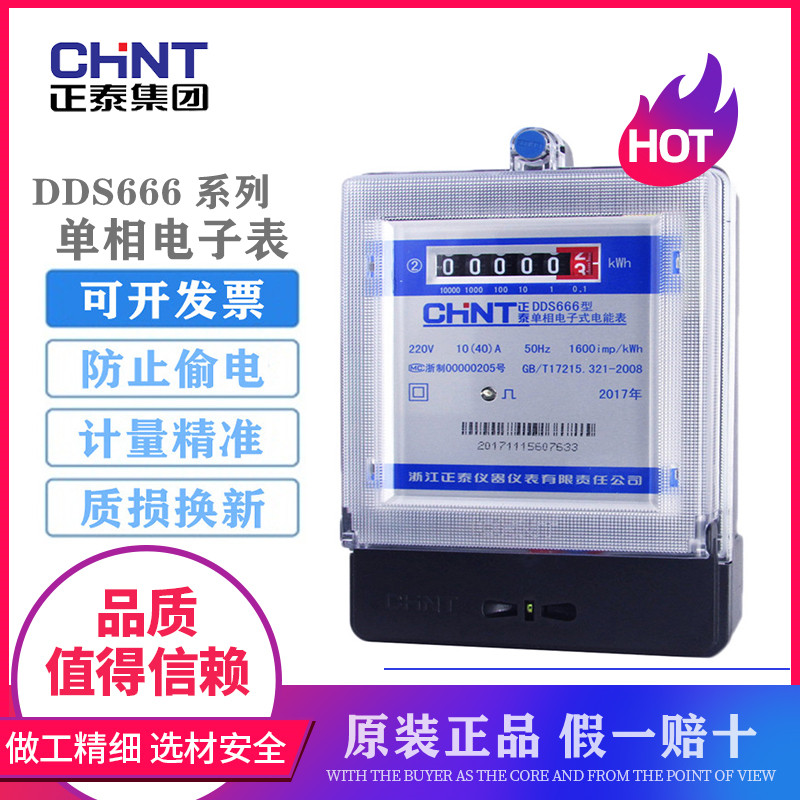 Zhengtai Electric meter DDS666 single-phase home electric meter 220V Fire meter rental room 20A40A electronic energy meter Pre-meter