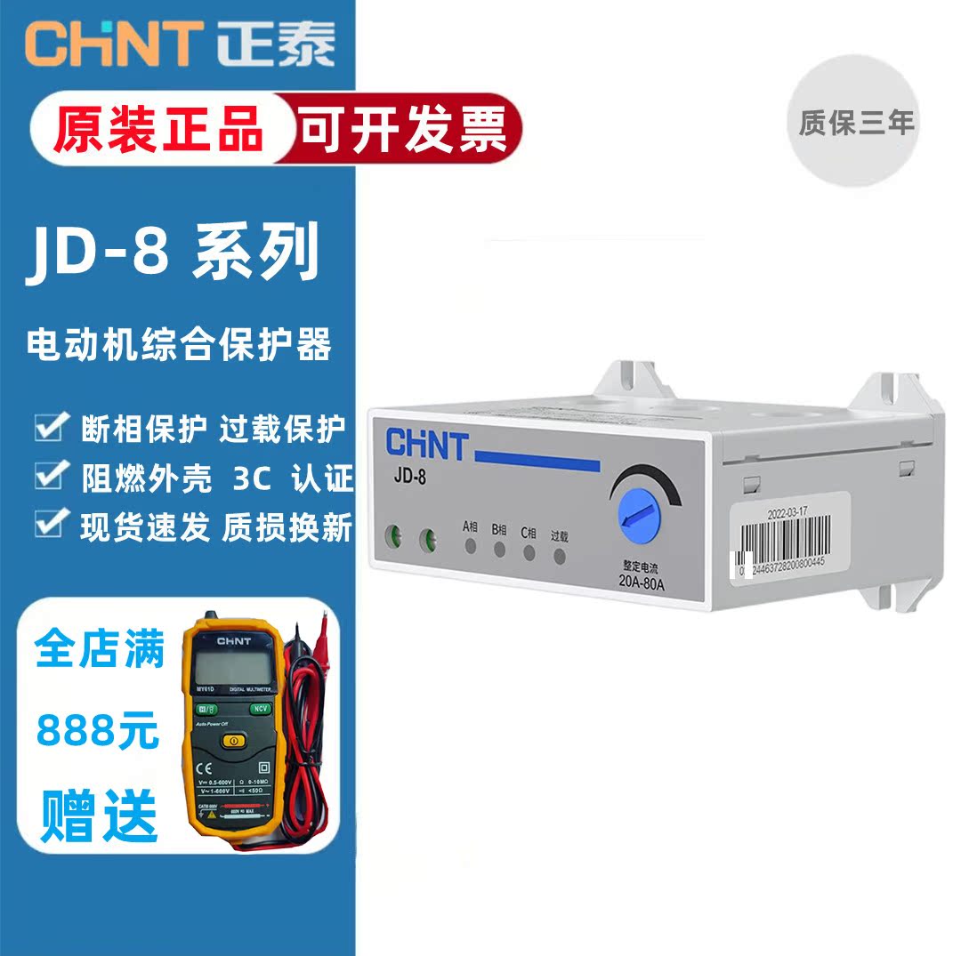 Positive Temada Protector Motor Integrated Protector 220V 380V20A-80A JD-8 deficiency overload