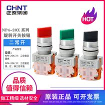 Chint button rotary switch NP4-20X 31 three position knob three-speed switch contact two normally open 22mm red and black