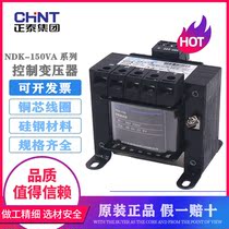 Chint control transformer NDK-150VA 380V220V to 24v36v12v new transformer 150W