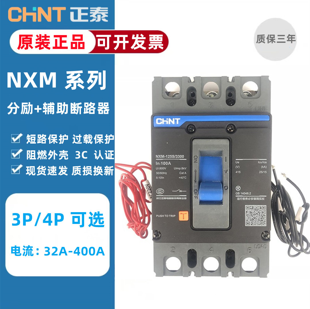 Positive Tai plastic shell breaker NXM-125S 3340 empty open 63A Energizer 100A Fire Air Open 250A