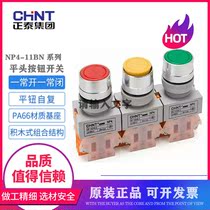Chint push button switch NP4-11BN self-reset flat head button switch reset switch switch button normally open normally closed