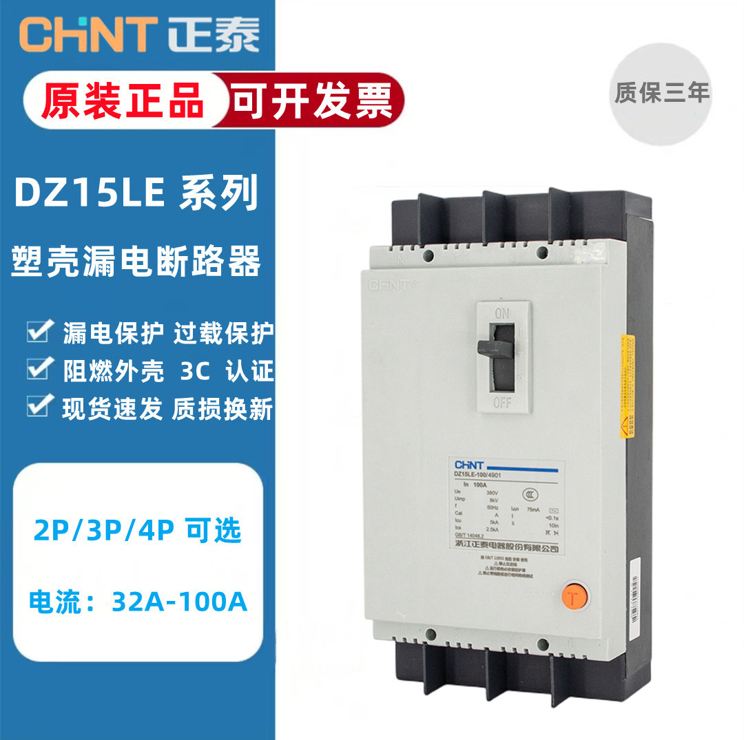 Positive Tai leakage protector DZ15LE three-phase four-wire plastic shell breaker 380v 3p4p air switch 100a