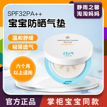 Miyamoto recipated infant sun protection air cushion 15g South Korea Imports newborn children Baby Students Anti-UV rays