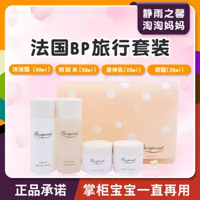 (New version of Shanghai spot) French Bonpoint BP Washing and Care Travel Kit Mini 4-piece cream