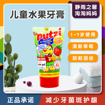 (Spot) Putzi Germany Childrens toothpaste baby baby anti-tooth-containing young child toothpaste 1-7 years old