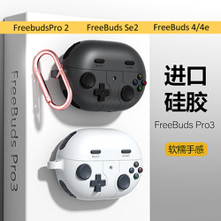 Huawei Freebudspro3 보호 케이스 pro2 헤드폰 보호 케이스에 적합 크리에이티브 게임 콘솔 헤드폰 케이스 SE2 실리콘 낙하 방지 소프트 쉘 4 남성과 여성의 새로운 맞춤형 헤드폰 케이스 4E 보호 케이스