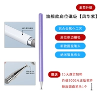[Флагманская плоская сторона магнитная всасывание] ☆ Feng Hua Zi Pen Pen+2000 Программное обеспечение