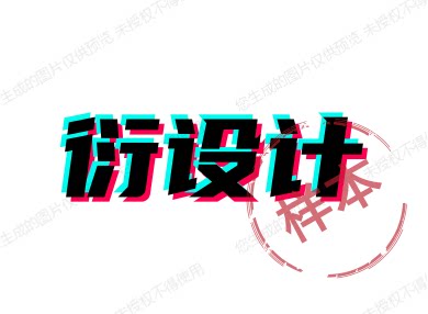 常州市衍设计软装工作室的LOGO