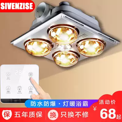 Bath lamp dressing room exhaust fan lighting integrated integrated ceiling lamp warm wall-mounted bathroom bulb bulb heater