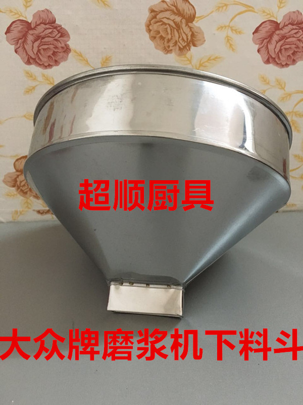 Volkswagen Brand Grinder Type 12 15 Type Feeding Bucket Soy Milk Machine Feeding Bucket Funnel 