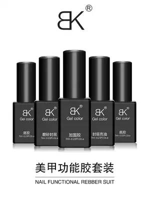 BK bottom glue sealing layer nail oil glue set Light therapy function reinforcement glue Leave-in waterproof matte transparent nail shop special