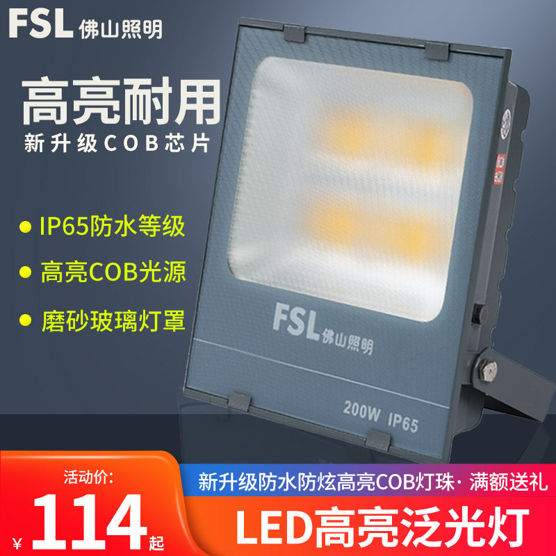 Foshan lighting LED outdoor lighting lamp anti - waterproof yard factory advertising lights outdoor searchlight