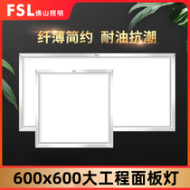  FSL Foshan Lighting Integrated ceiling light LED panel light Flat panel light Embedded aluminum gusset 600x600 ceiling