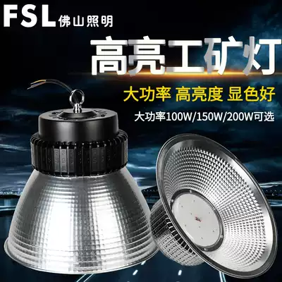 FSL Foshan Lighting LED industrial lamp factory chandelier factory workshop warehouse lighting 100W150W lamps