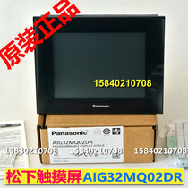 Panasonic touch screen AIG32MQ02DR brand new original AIG32MQ02DR GT32M touch screen