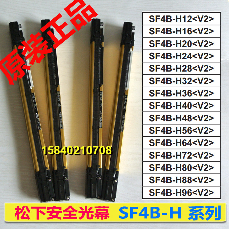 Panasonic MS-SFB-1 light curtain SF4B-H12 H16 H20 H24 H28 H32 H36 H40 H56 H72