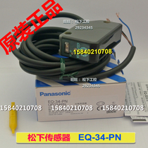 Panasonic EQ-34-PN Panasonic SUNX God Vision Photoelectric Sensor PNP Output 2 m Cable Brand New Original