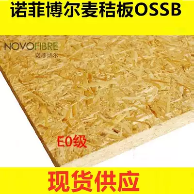 8mm Nofibor wheat straw board OSSB board E0 grade oossb board background parapet wall decorative board