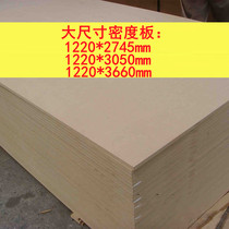 9-18mm大尺寸杨木密度板 纤维板材 奥松板 澳松板 MDF板 非进口E1