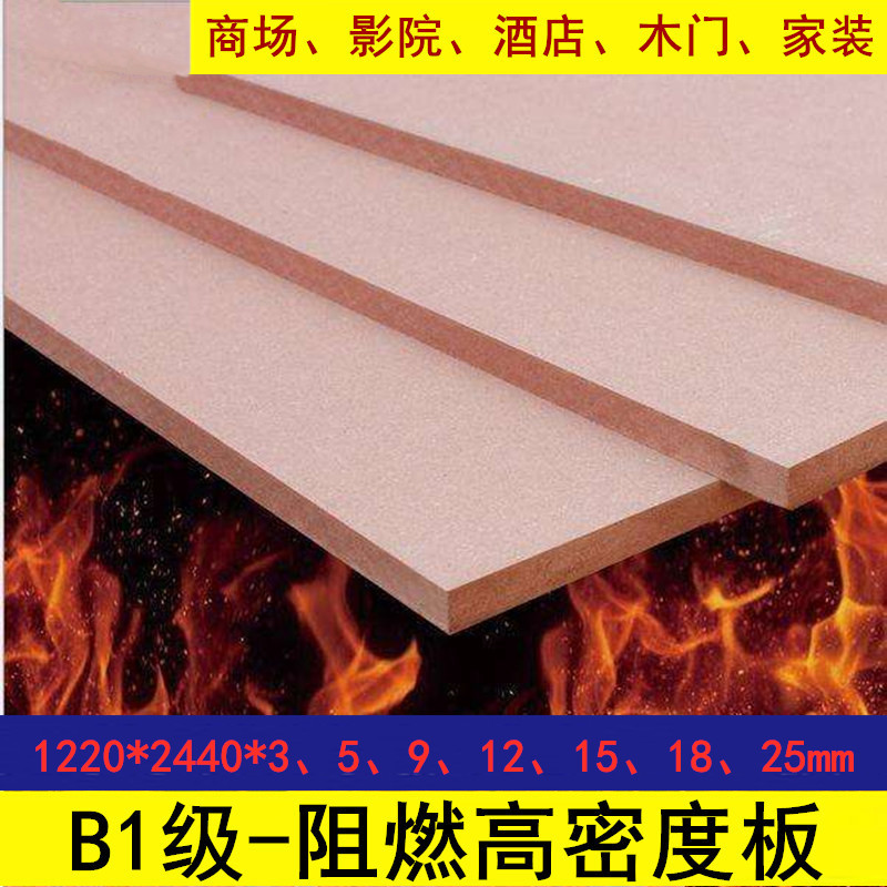 3mm-25mm flame retardant board Australian pine board B1 grade fireproof board flame retardant board high density board Austrian pine engraving board