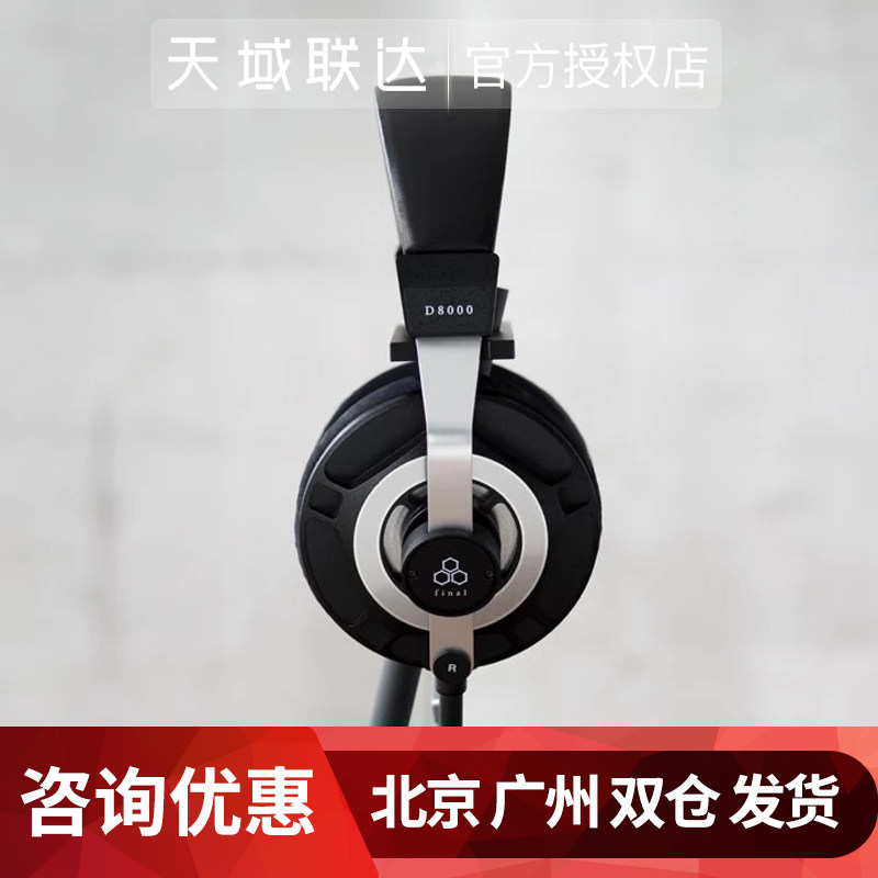 (State Row) Final D8000 pro Flagship Tablet HIFI Flat Shock Film headphones Shunfeng