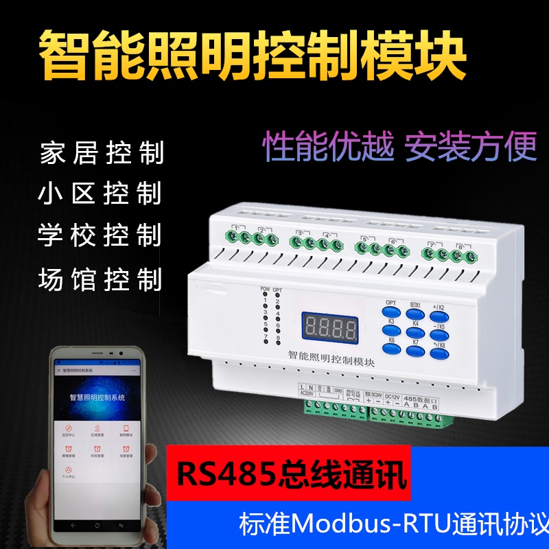 Intelligent Lighting Control Module Light System Mobile Phone Computer GPRS In Situ Remote Control Relay Switch