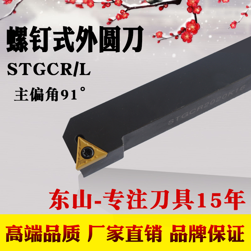 Numerical control trolley bed Outer round car knife Knife lever STGCR1212H11 1616H16 cutter without blade 90 degrees