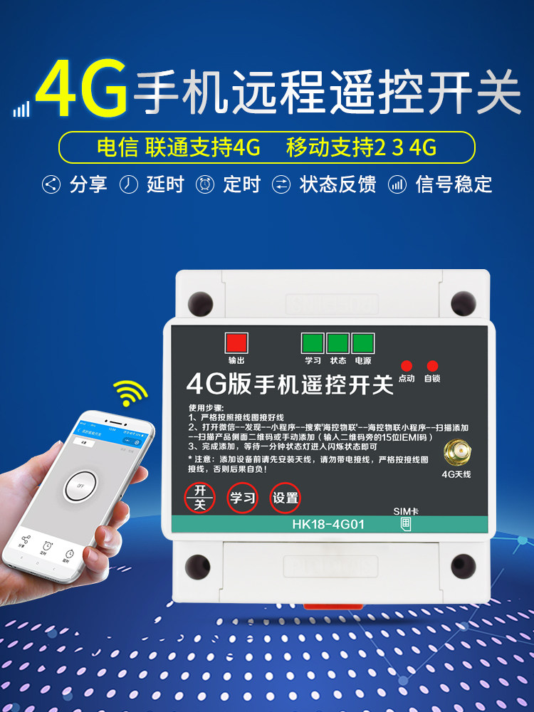 4G mobile phone app remote control switch 220v water pump motor light high power GPRS intelligent wireless remote control 380