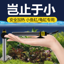 Fish tank mini heating rod ultra-short turtle tank electric heating rod aquarium small fish tank automatic constant temperature rod heating rod