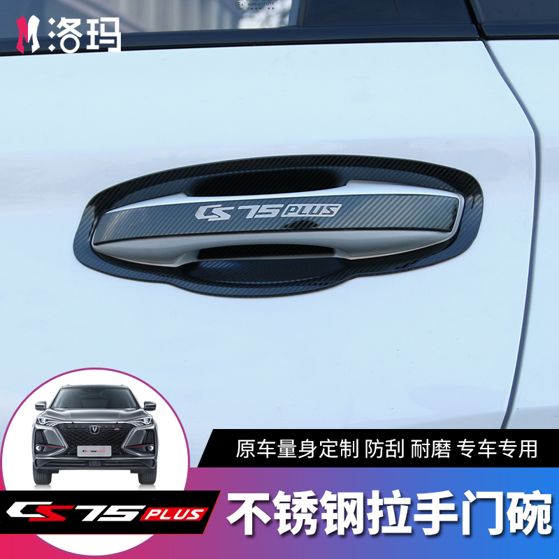 Suitable for 2022 long An cs75plus handle door Bowl Body Retrofitted Stainless Steel Carbon Fiber Decorative Sequin