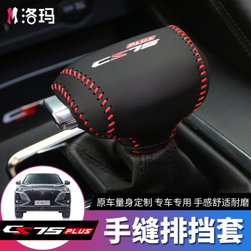 Application 20 22 Chang'an cs75plus platoon shield interior special modified genuine leather hand-sewn gear shift to decorate the glove