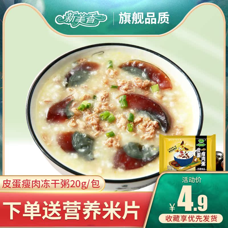 New Beauty Aroma Convenient Instant Snack Ready-dried Porridge Leather Egg Lean Meat Congee Hostel Food Substitute Nighttime Nutritious Breakfast