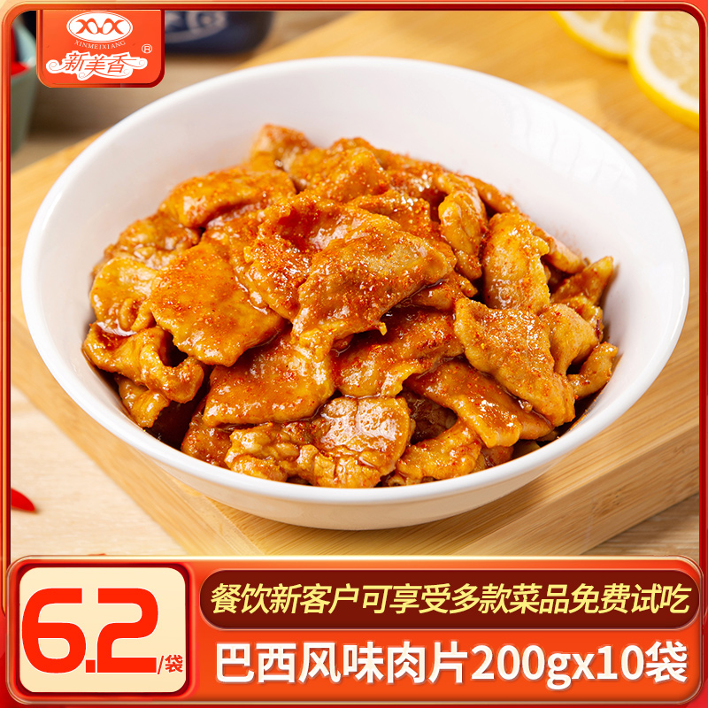 Xinmei spice package Brazilian style meat slices 200g*10 bags of fast food commercial delivery frozen rice fast food