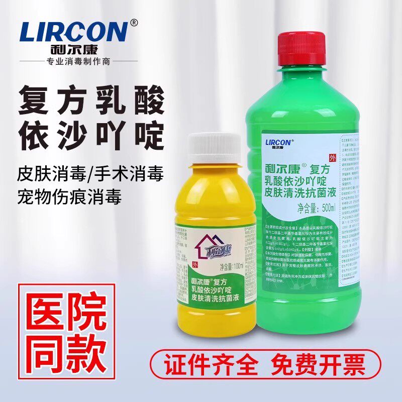 利尔康利凡诺黄药水复方乳酸依沙吖啶皮肤清洗抗菌液溶液雷夫奴尔