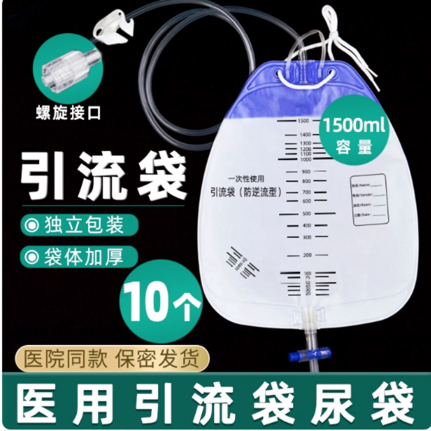雷越医用一次性加厚接尿袋1500ml引流袋防逆回流尿袋集尿袋10只