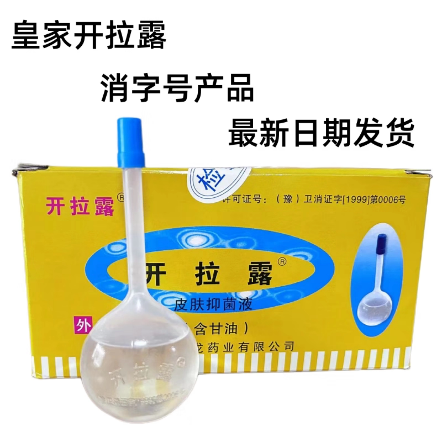 开拉露抑菌液皇家开塞露20ml成人润肠通便含甘油儿童大便干燥润滑