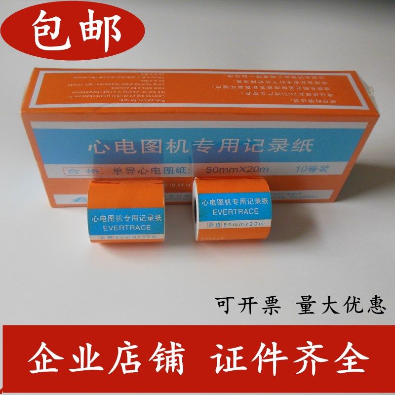 包邮天津富华心电图纸 心电图记录纸 63mm*30m 50mm*20m 80mm*20m