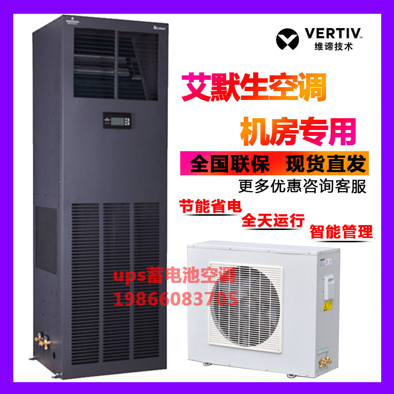 Vici Emerson Precision Air conditioning DME07MHP5 thermostatic constant wet refrigeration volume 7 5KW Power saving room air conditioning