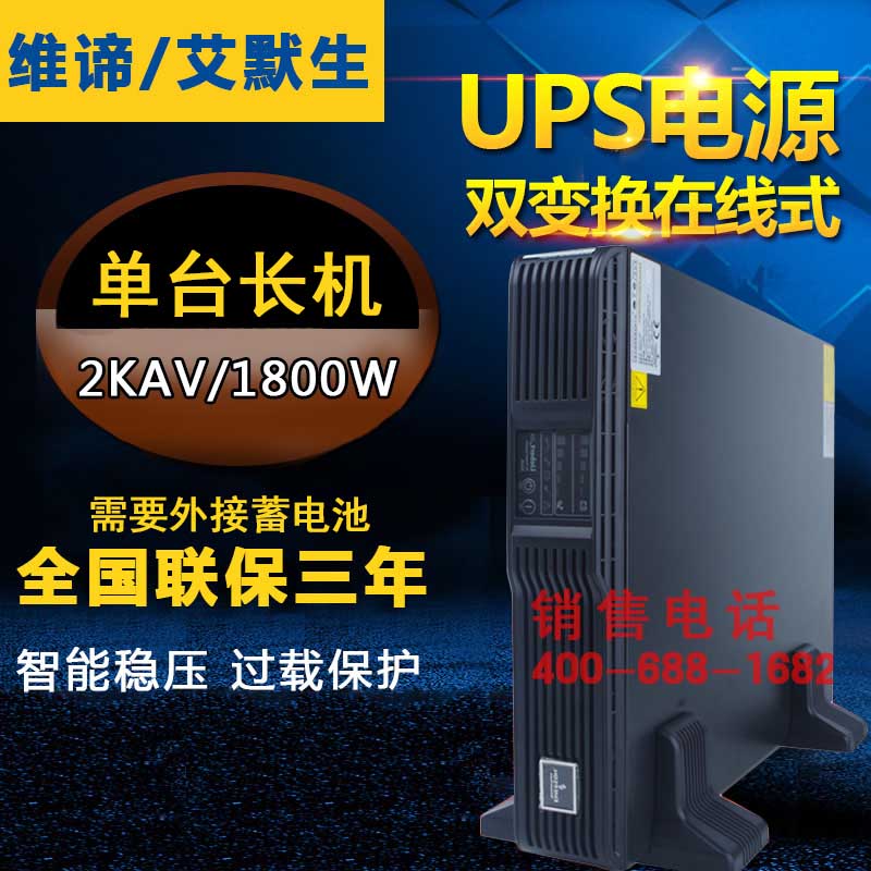 Dimension UPS uninterruptible power supply 2KVA 1800W UHA1R-0020L rack-mounted machine requires external battery ITA