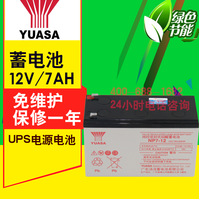 Yuqian 12V7AH Battery Battery NP7-12 Audio Electric Roll Gate UPS Rear Standby Power Tool