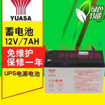 Soup 12V7AH battery battery NP7-12 audio electric roll gate UPS rear spare power tool