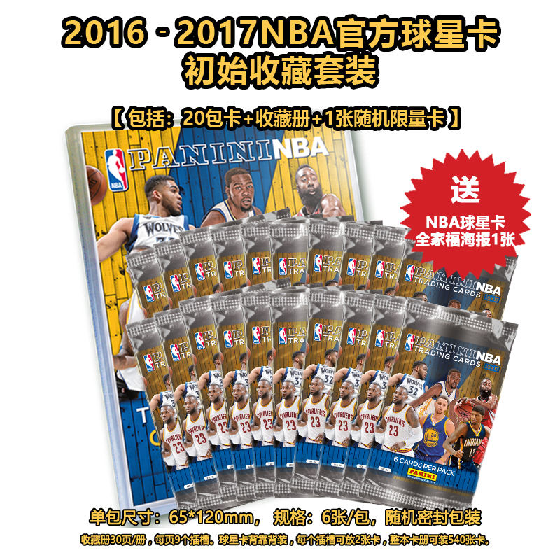 Initial package optional 2016-17NBA Official star card Initial package Panini panini