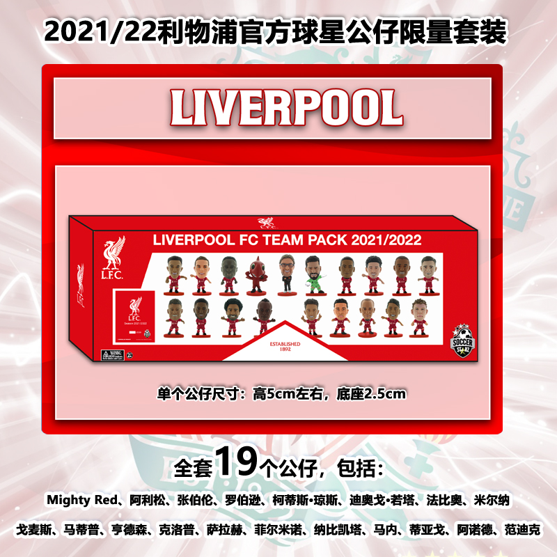 Liverpool 2021 22 season official doll limited suit for the Soccerstarz Puppet Model