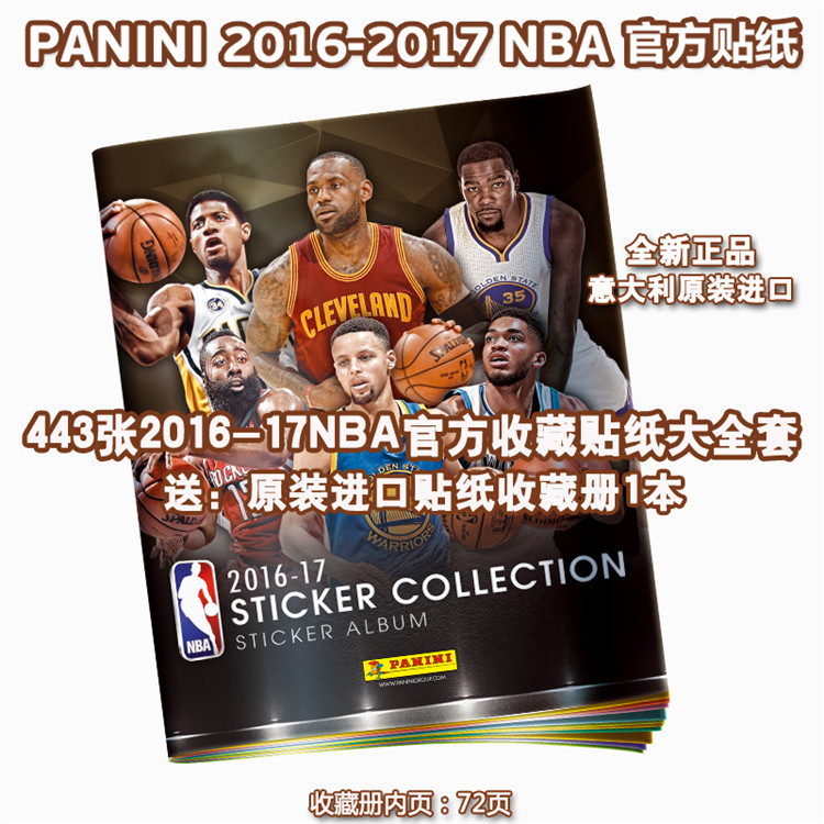 Panini Panini 2016-17NBA Official Collection Stickers Large Send 1 Stickers Collection Book