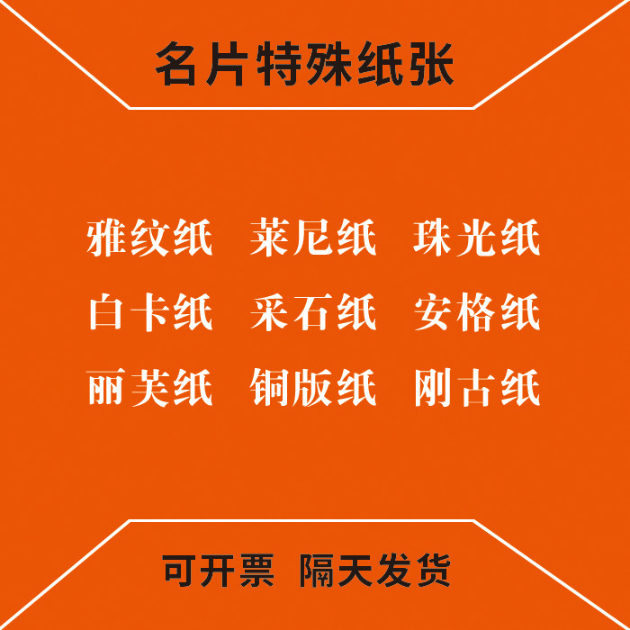 300g本白滑面鋼古萊妮珠光蛋殼紋名片藝術紙名片